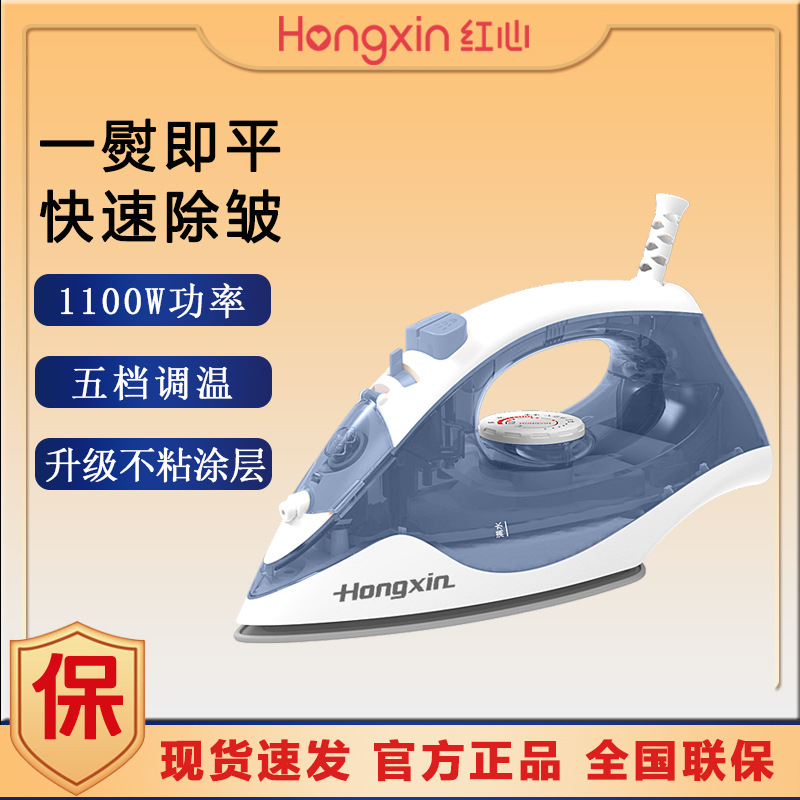 Red Heart electric iron RH195 household temperature control steam handheld mini student dormitory iron 1100W ironing machine