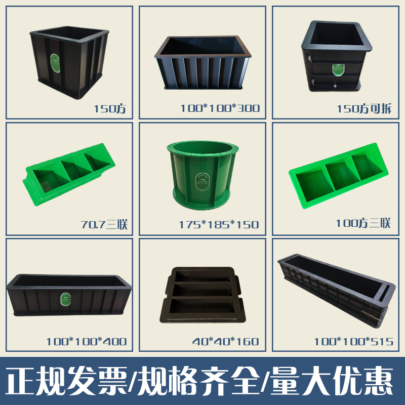 混凝土试模砼试压塑料建筑用砂浆010试试块模具膜15070三联抗渗。