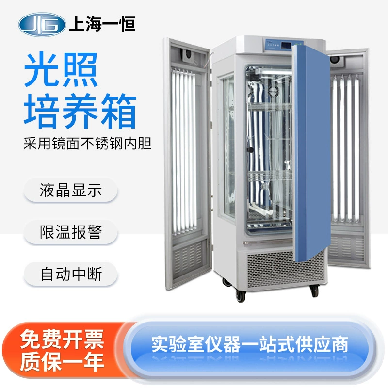 Лаборатория инкубатора Yiheng Light MGC-100 искусственный климатический ящик