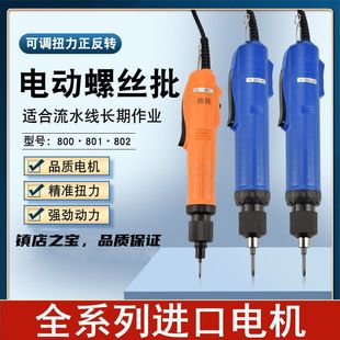 Free Shipping 802 Electric Screwdriver Electric Batch 801 Screwdriver 800 Electric Batch Small Electric Screwdriver Package