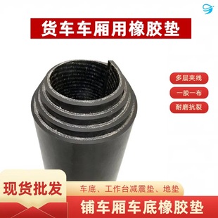 Carriage Rubber Mat, Car Bottom Rubber Mat, Wuling Rongguang Pickup Truck Rubber Mat, Wear-Resistant Clip Line Carriage Mat