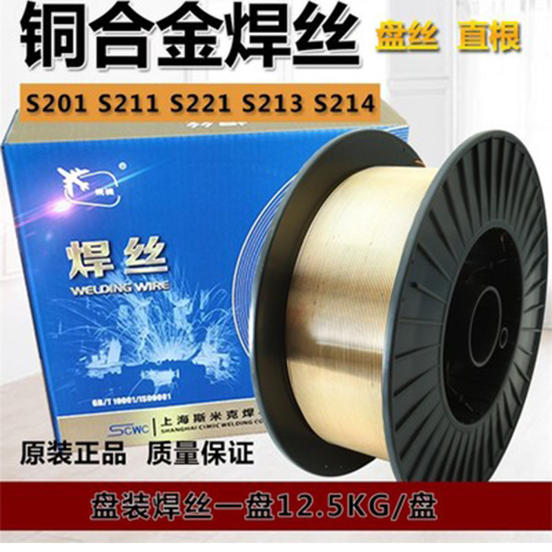 S201紫铜焊丝S221锡黄铜S211硅青铜S214铝青铜氩弧焊丝 现货销售