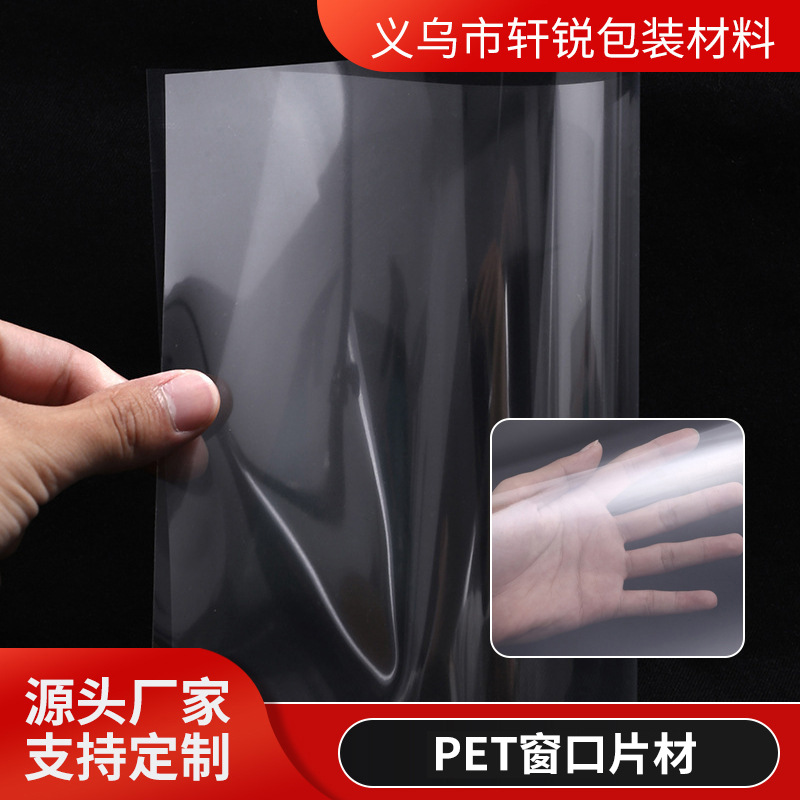 PET窗口片材折盒贴膜包装盒天窗膜耐高温透明环保厂家直供