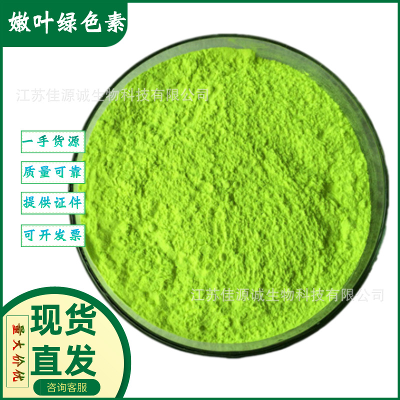 嫩叶绿 食品级绿色素 合成着色剂绿色
