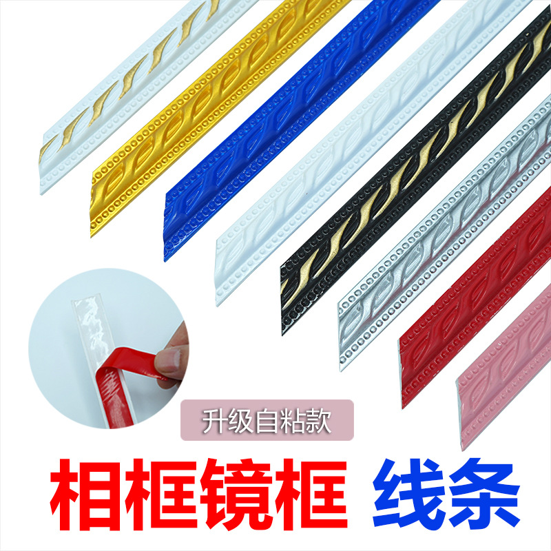 自粘pvc线条石膏吊顶客厅背景墙面装饰镜子边画框包边墙贴护角线