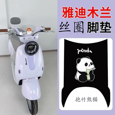 Mulan's Special Silk Loop Waterproof Foot Mat: Electric vehicle foot mat - yadi-bamboo-panda
