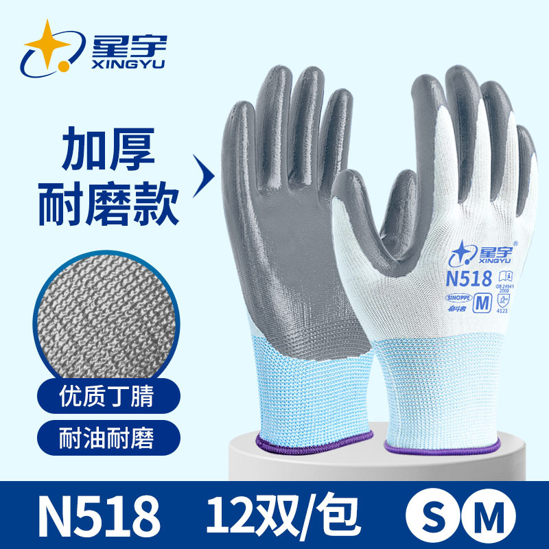 Guantes de protección laboral Xingyu para trabajos en obras de construcción, resistentes al desgaste, antideslizantes, guantes protectores de caucho nitrilo engrosado, venta al por mayor.