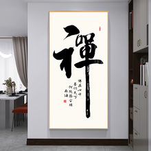 初心茶室挂画办公室茶店画不忘中式玄关装饰书店壁画新厚德载物