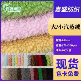 大小汽蒸绒泡泡绒布服饰时装鞋帽玩具针织面料毛毯羚羊绒布料批发