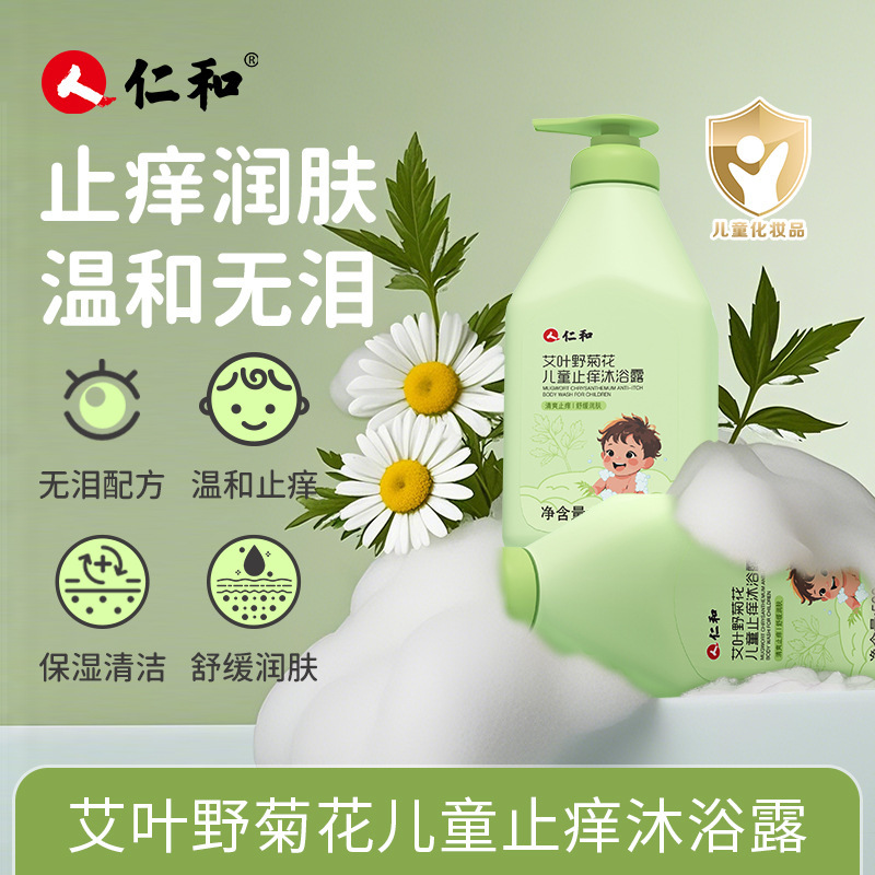 仁和薆禾苗儿童皂角洋甘菊洗发水仁和艾叶野菊花儿童止痒沐浴露|undefined