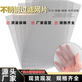 滤片;其他金属网;铜丝网