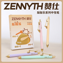 赞仕文具敲敲乐创意学生笔0.5黑色mm按动中性笔高颜值速干4支套装