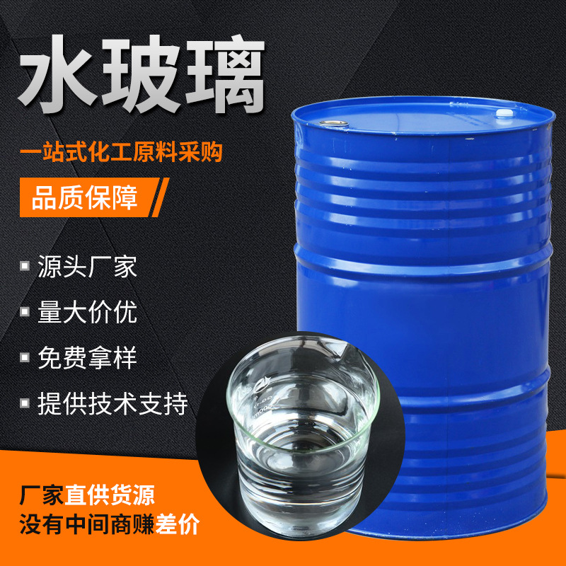 现货批发水玻璃 液体泡花碱 工业级铸造建筑专用液体泡花碱