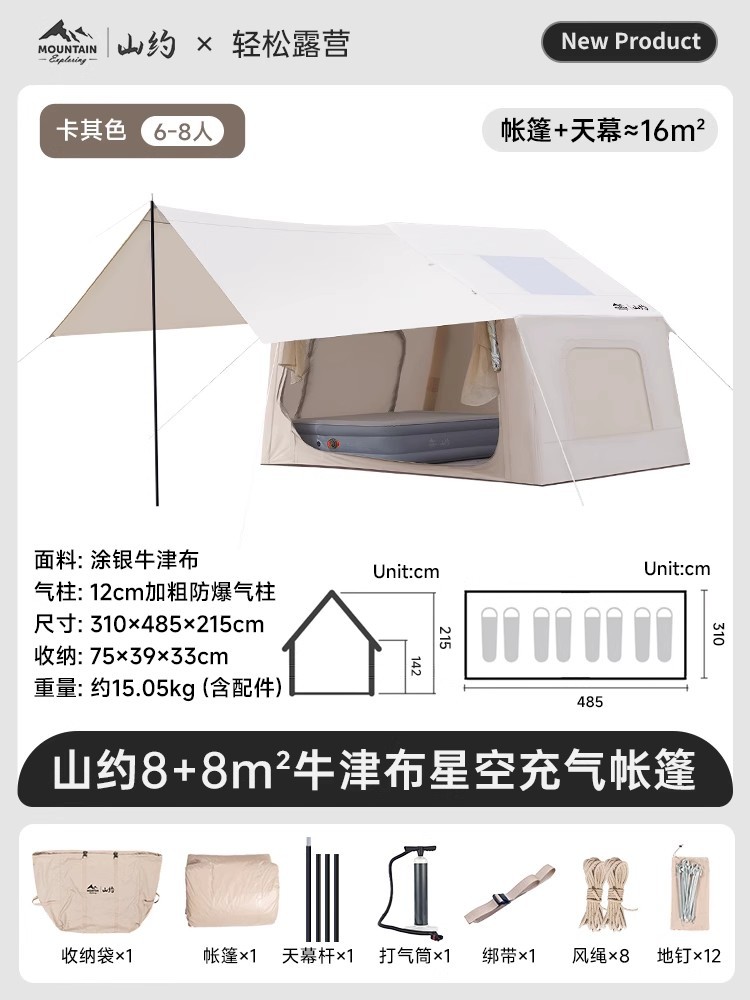 [업그레이드된 캐노피 모델] 옥스포드 천 [8+8M²] 캐노피 별하늘 모델 + [수동 고압 펌프]