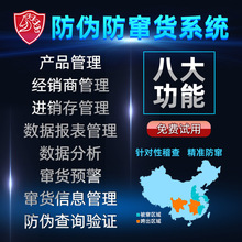 防伪防窜货系统 防伪标签定制 防窜货隐形码 红包营销码防串货