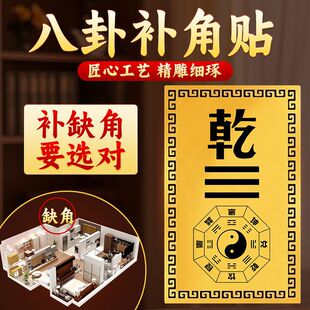 Gan Gua Bujiao Brand Kun Gua House Lack Corner Bujiao Brand Gold Card Bagua Pendant Gen Xun Zhen Li Tu Kan Gua Northwest Corner