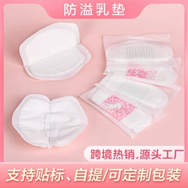 防溢乳垫;牙刷;一次性吸汗贴