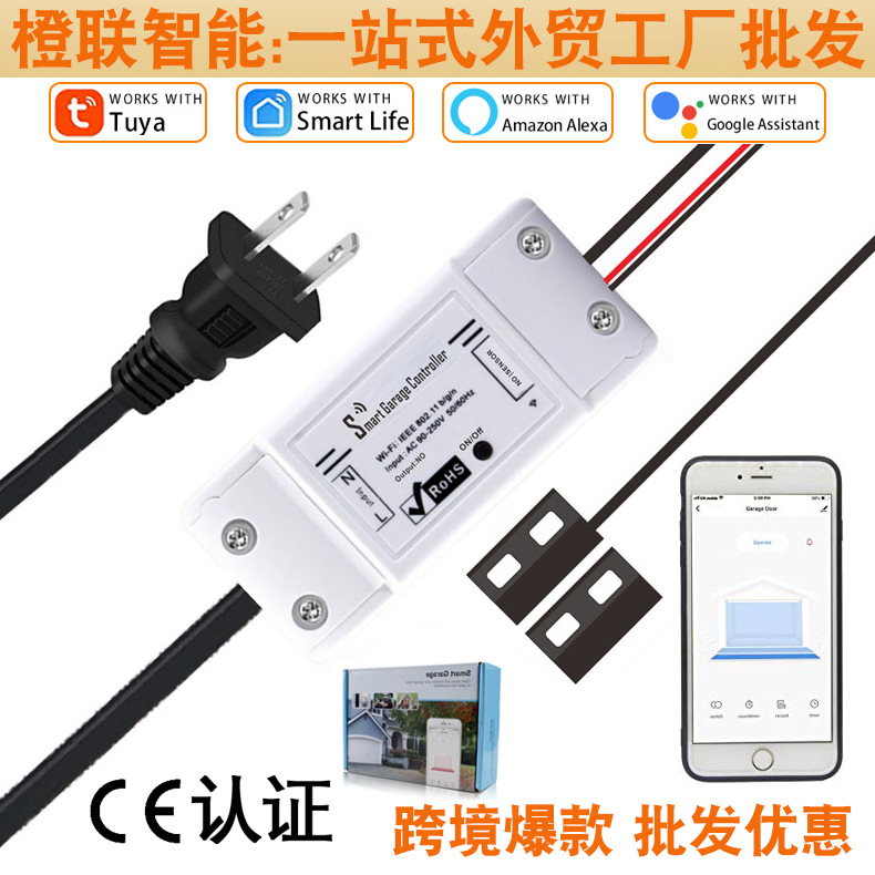 涂鸦智能WiFi车库门控制器远程语音遥控开关厂家Tuya