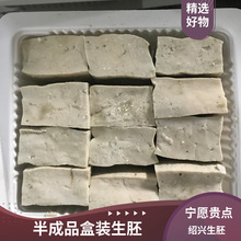 正宗紹興臭豆腐廠家批發半成品生胚白色油炸盒裝零食小吃商用送醬