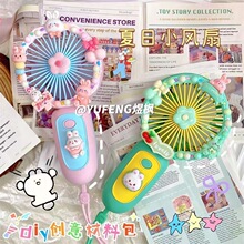 奶油胶DIY材料包手持小风扇学生USB充电卡通夏季高颜值挂式小风扇