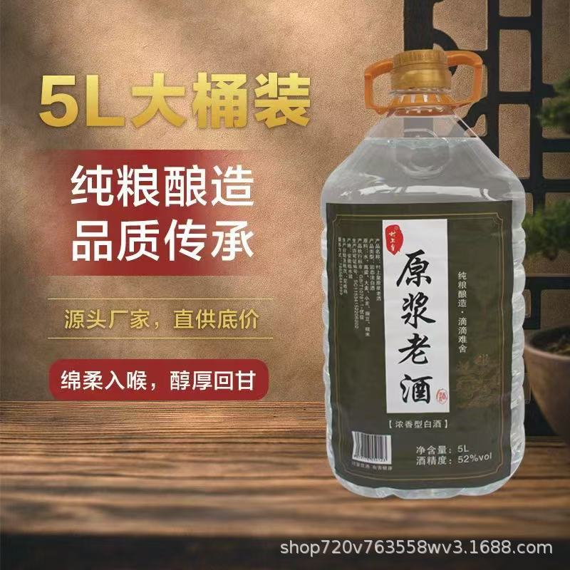 5L桶装浓香型临水白酒纯粮固态发酵自饮高性价比散装酒水52度