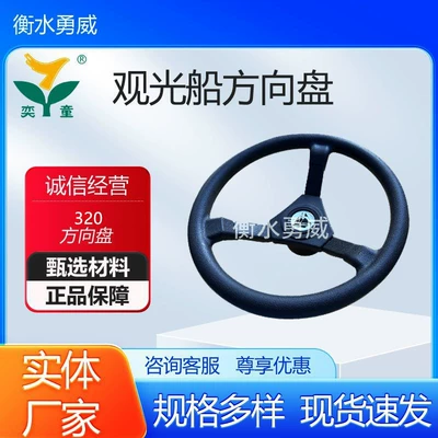 Universal – Steering wheel Wheel, Fishing Boat