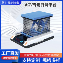 AGV小车专用升降平台液压搬运智能输送设备物流仓储生产周转车举