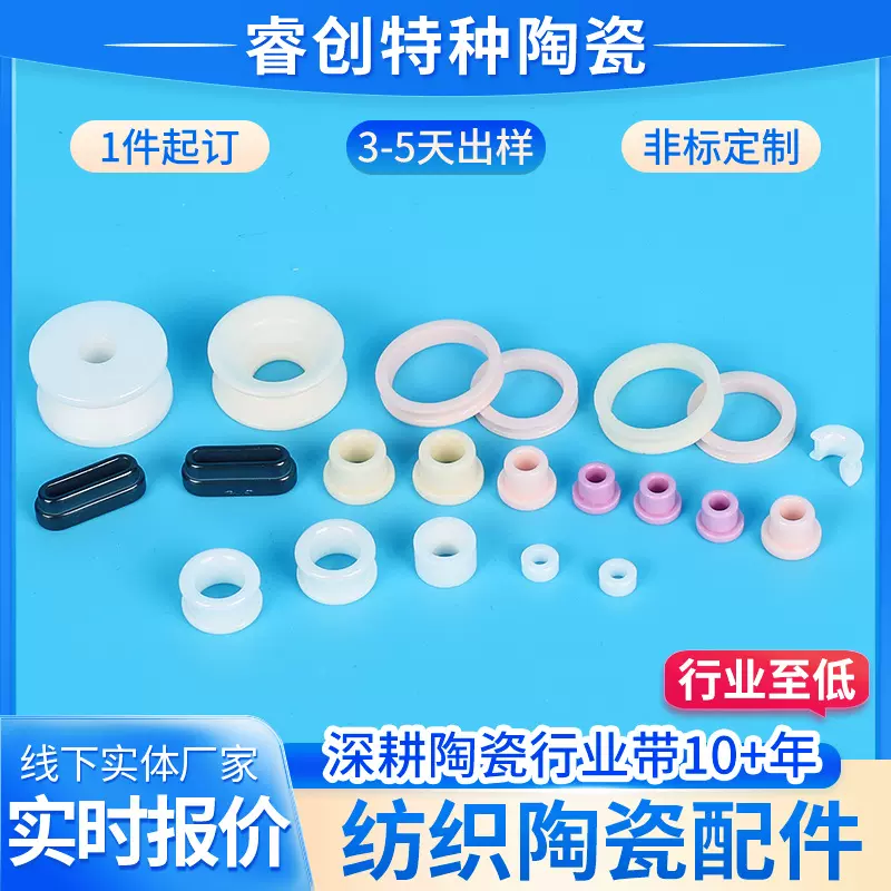 氧化铝陶瓷配件纺织陶瓷工业电子陶瓷导丝器瓷眼瓷轮氧化铝陶瓷