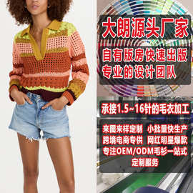 大朗毛织加工厂 毛衣加工欧美看图打版 小批量秋季镂空针织衫女装