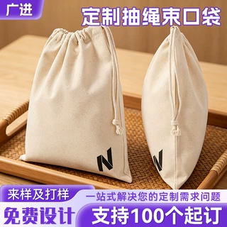 加厚帆布抽绳束口袋家居收纳涤纶束口袋茶叶包装礼品袋可定制logo