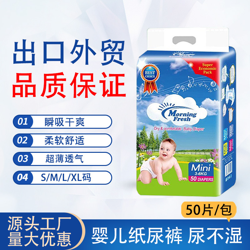 Cross-border export of neonatal diapers 0-6 months special baby diapers nb code trial ultra-thin breathable
