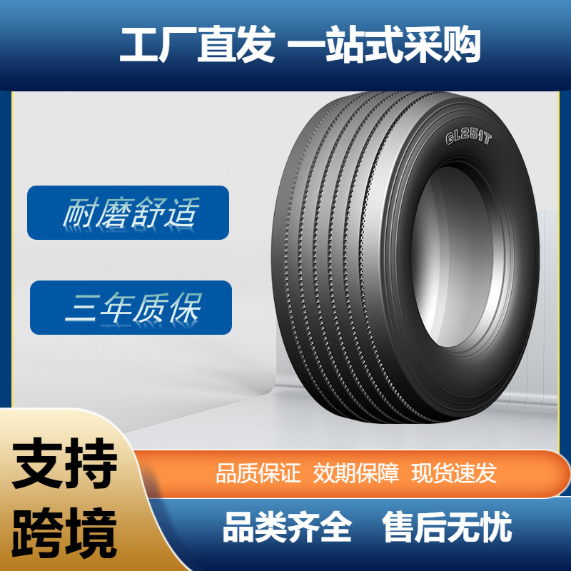 前进(ADVANCE)卡客车轮胎455/40R22.5轮胎GL251T花纹正品