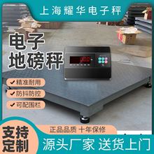 上海耀华电子小地磅防抖防控家用围栏称猪称牛地磅电子地磅秤3吨