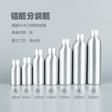 铝瓶铝罐40ml-250ml电化铝盖 纯露保湿水化妆品包装分装替换空瓶