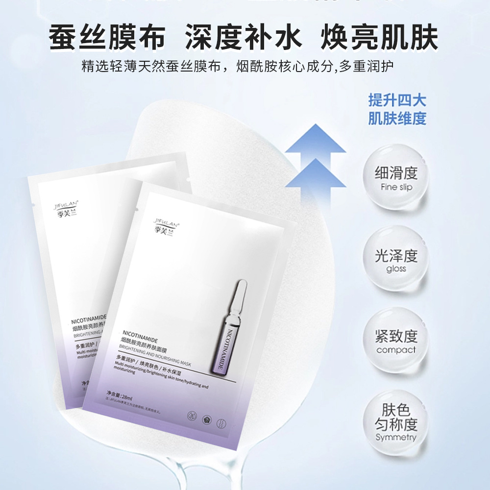 Jifulan brightening niacamide mask delicate Brightening Mask hydrating moisturizing skin care mask genuine goods