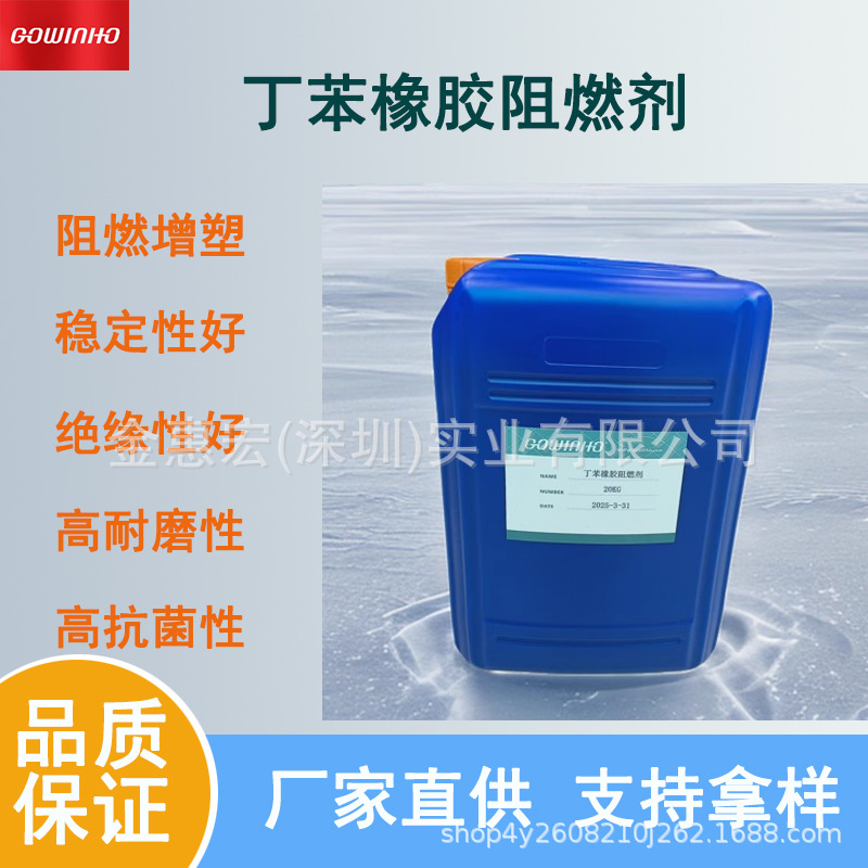 现货供应丁苯橡胶阻燃剂 增塑剂 热稳定性好 电绝缘性好 相容性好