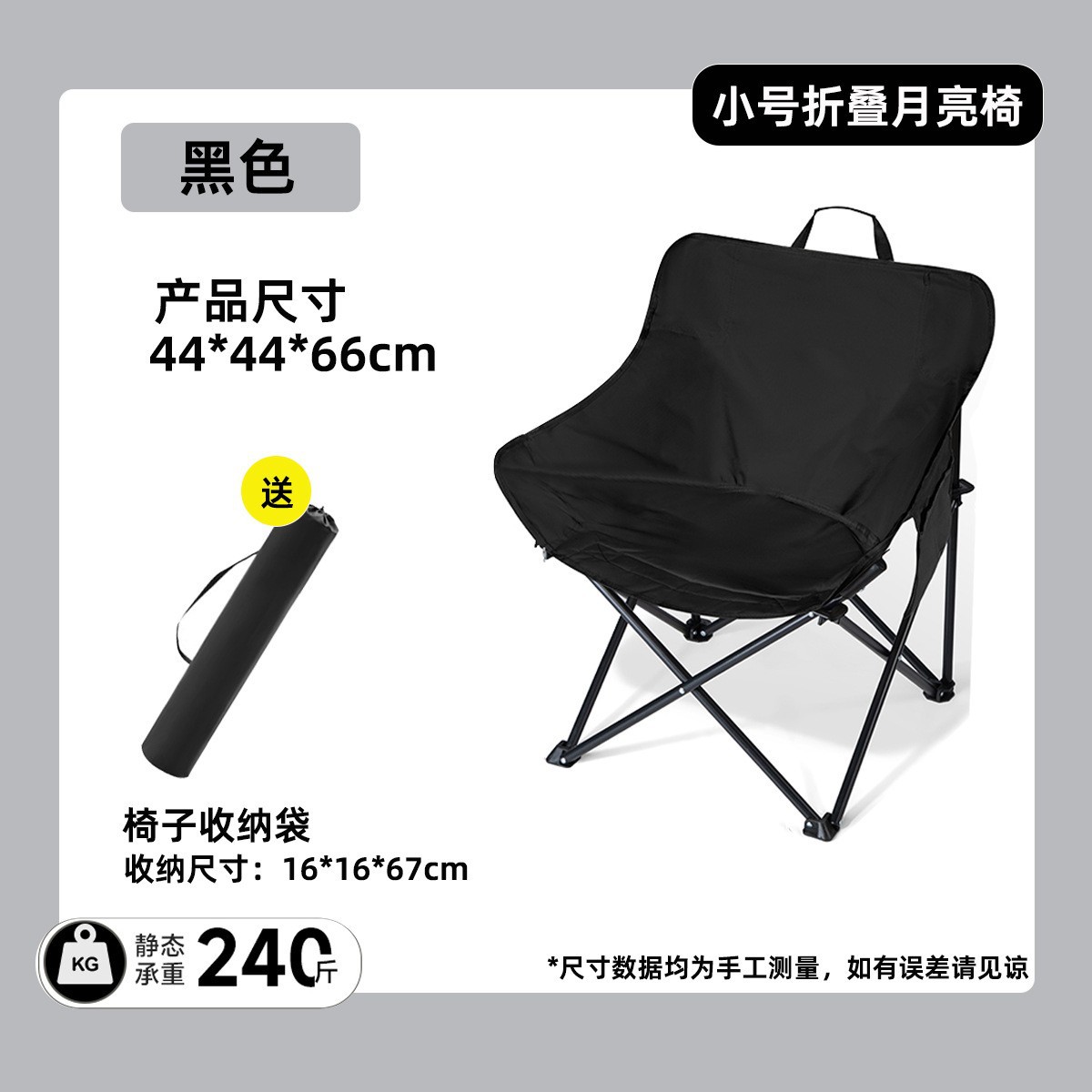 작은 검은색 접이식 달 의자