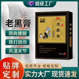 保健护具;保健器具配件;膏药贴（械字号）