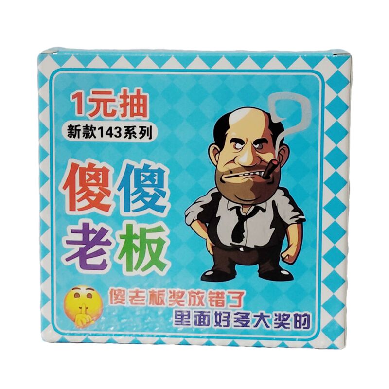 热销新款拉开卡撕撕乐摆摊刮刮卡一元糊涂厂长傻傻老板小卖部奖票|undefined