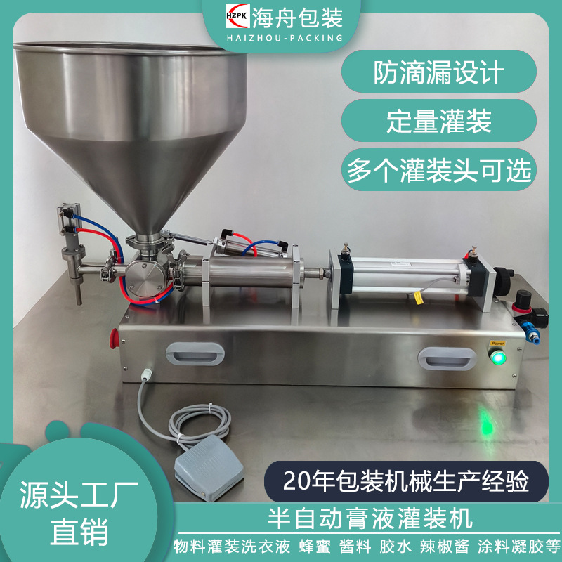 定量罐装机设备胶水酱料膏状膏霜蜂蜜洗衣液半自动液体膏体灌装机