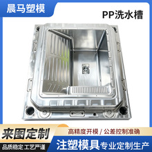 高精度PP洗水槽注塑加工模具配件pp塑料件外壳厂家加工注塑产品
