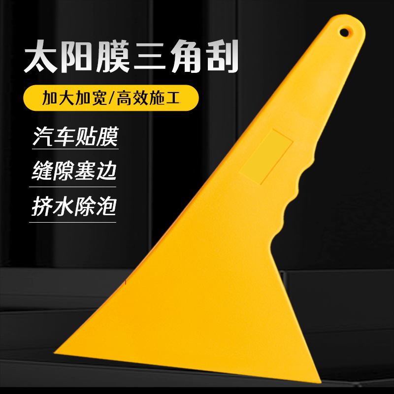 Car film tool scraper hard temperature resistant material large scraper plastic scraper baking film scraper window film squeeze plug