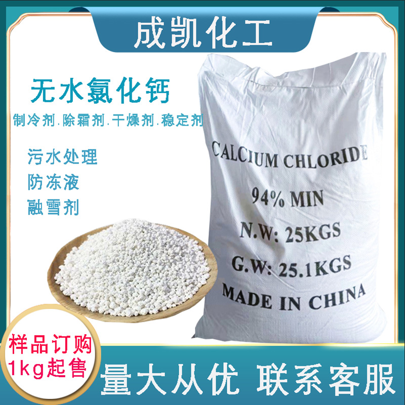 无水氯化钙干燥凝固剂 制冷剂 刺球颗粒状 工业级