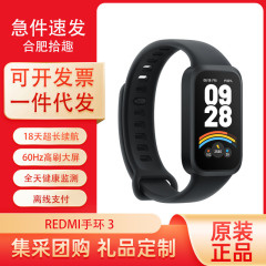 红米手环3运动健康防水睡眠心率离线支付智能时尚手环手表