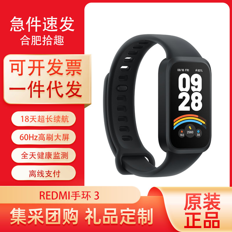 Redmi Band 3 Sports Health Waterproof Sleep Heart Rate Offline Payment Smart Fashion Bracelet Watch