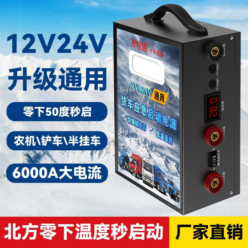 자동차 강력한 비상 전원 공급 장치 범용 12V24V 가솔린 및 디젤 자동차 굴삭기 대용량 대형 트럭 점화 배터리