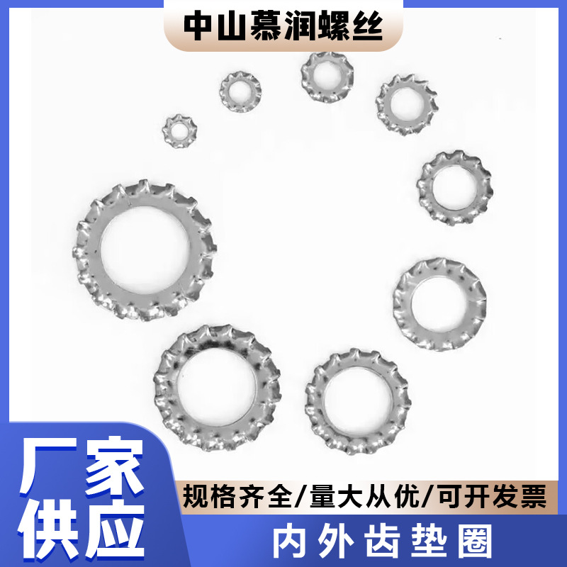 镀锌内多齿外多齿垫片灯饰内锯齿外锯齿垫片锁紧垫圈厂家批发