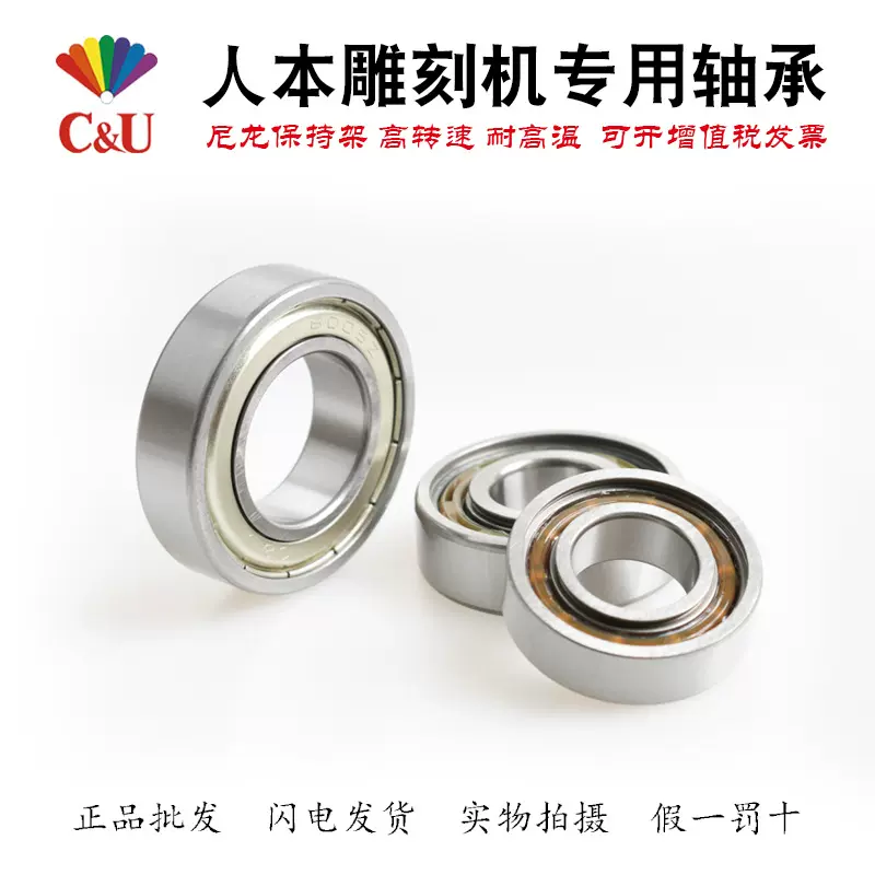 人本尼龙保持架雕刻机高温轴承6000 6001 6002 6003 6004 6005RZ