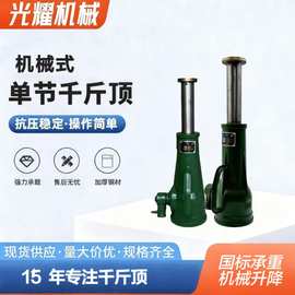 5T8T10T螺旋机械式千斤顶工程专用机械转动式千斤顶厂家直销