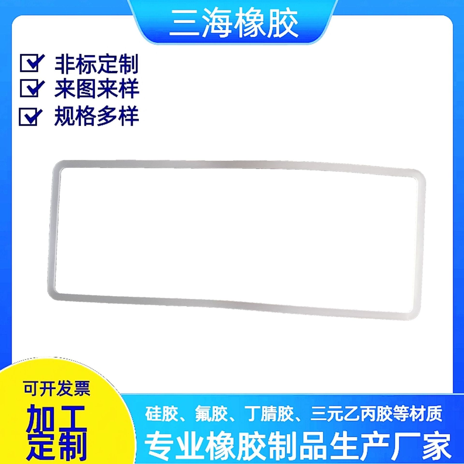 长方形橡胶密封垫 矩形透明白硅胶防水隔层圈 大尺寸非标密封垫